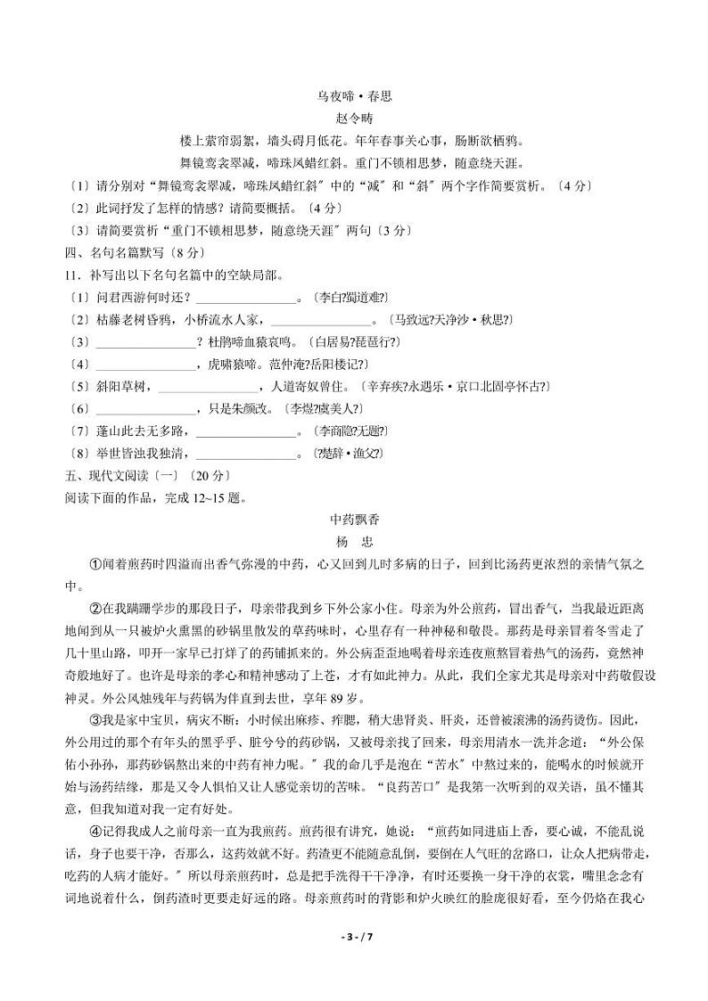 2021届【江苏省名校】高三年级第二次模拟考试语文试卷解析版第3页