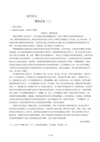 【2021届河北省衡水市】高考语文模拟试卷（三）解析版