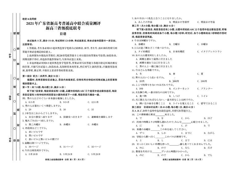 2021年广东省新高考普通高中联合质量测评新高三省级摸底考试日语试卷+PDF版含解析01