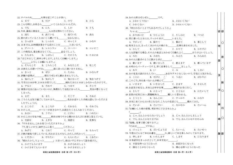 2021年广东省新高考普通高中联合质量测评新高三省级摸底考试日语试卷+PDF版含解析02