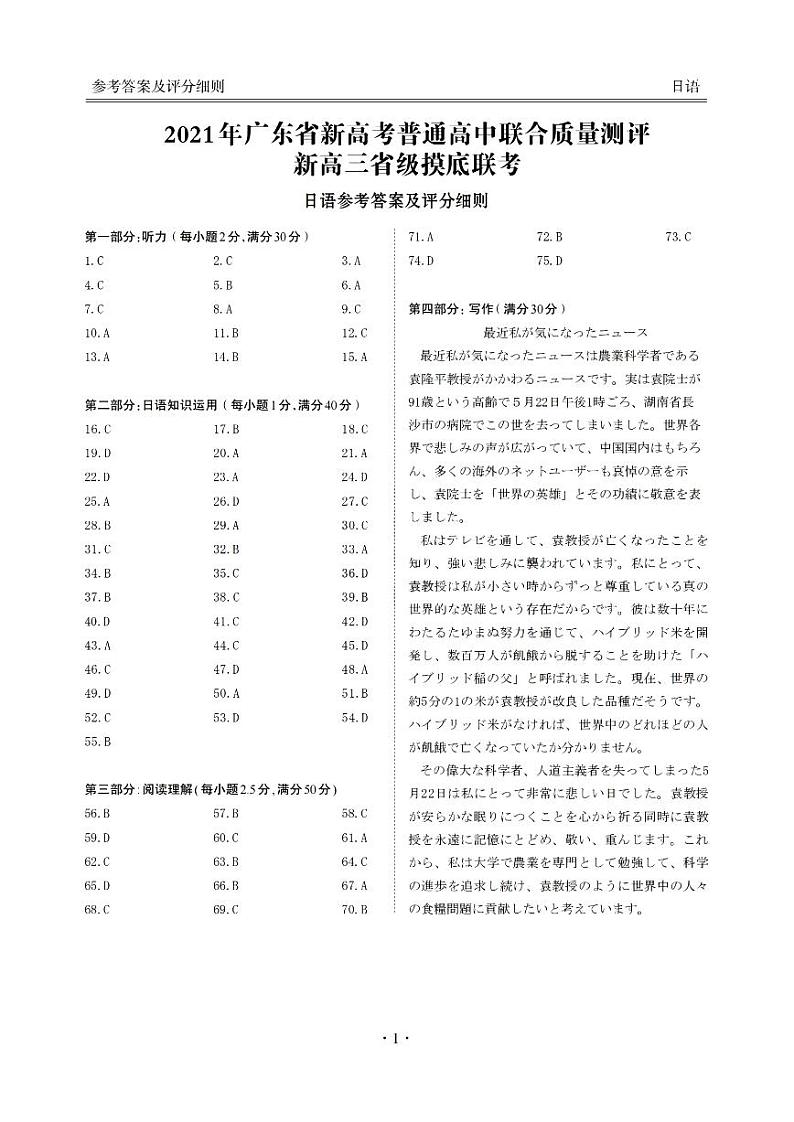 2021年广东省新高考普通高中联合质量测评新高三省级摸底考试日语试卷+PDF版含解析01
