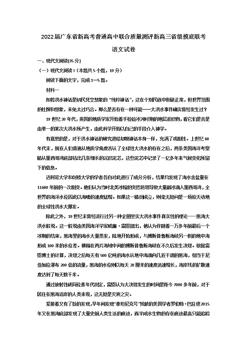 广东省普通高中2022届高三新高考上学期8月省级摸底联考语文试题+Word版含答案01