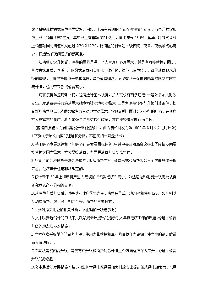 山西省长治市2022届高三上学期9月质量监测+语文+Word版含答案02