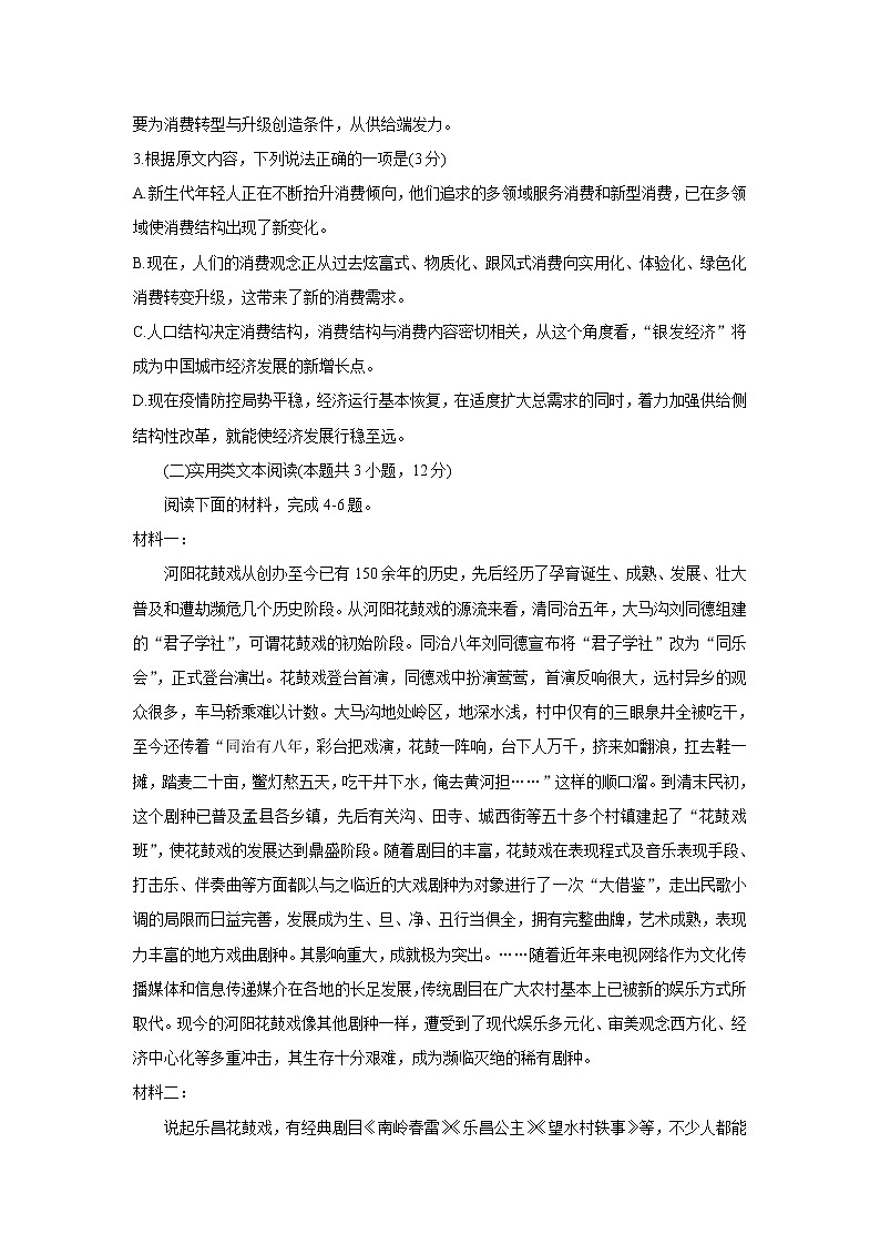 山西省长治市2022届高三上学期9月质量监测+语文+Word版含答案03