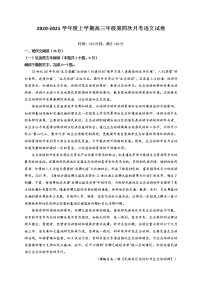 江西省靖安中学2021届高三上学期第四次月考语文试题+Word版含答案