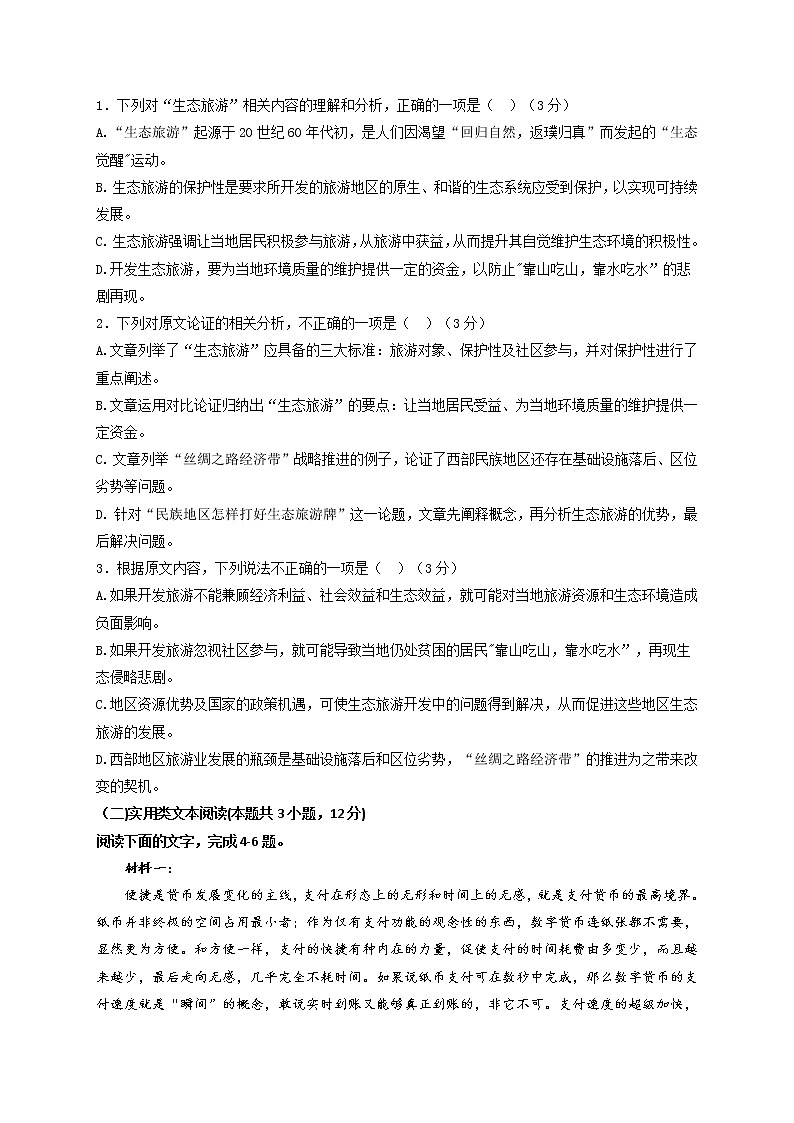 江西省靖安中学2021届高三上学期第四次月考语文试题+Word版含答案第2页