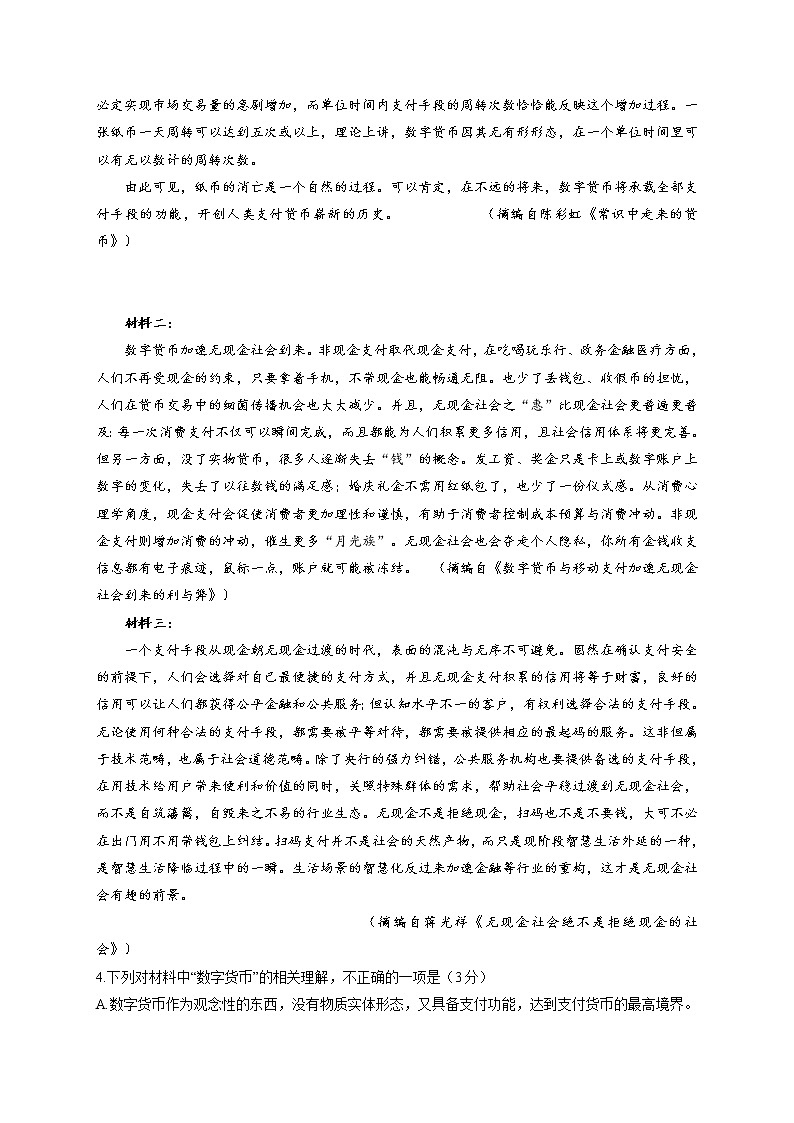 江西省靖安中学2021届高三上学期第四次月考语文试题+Word版含答案第3页
