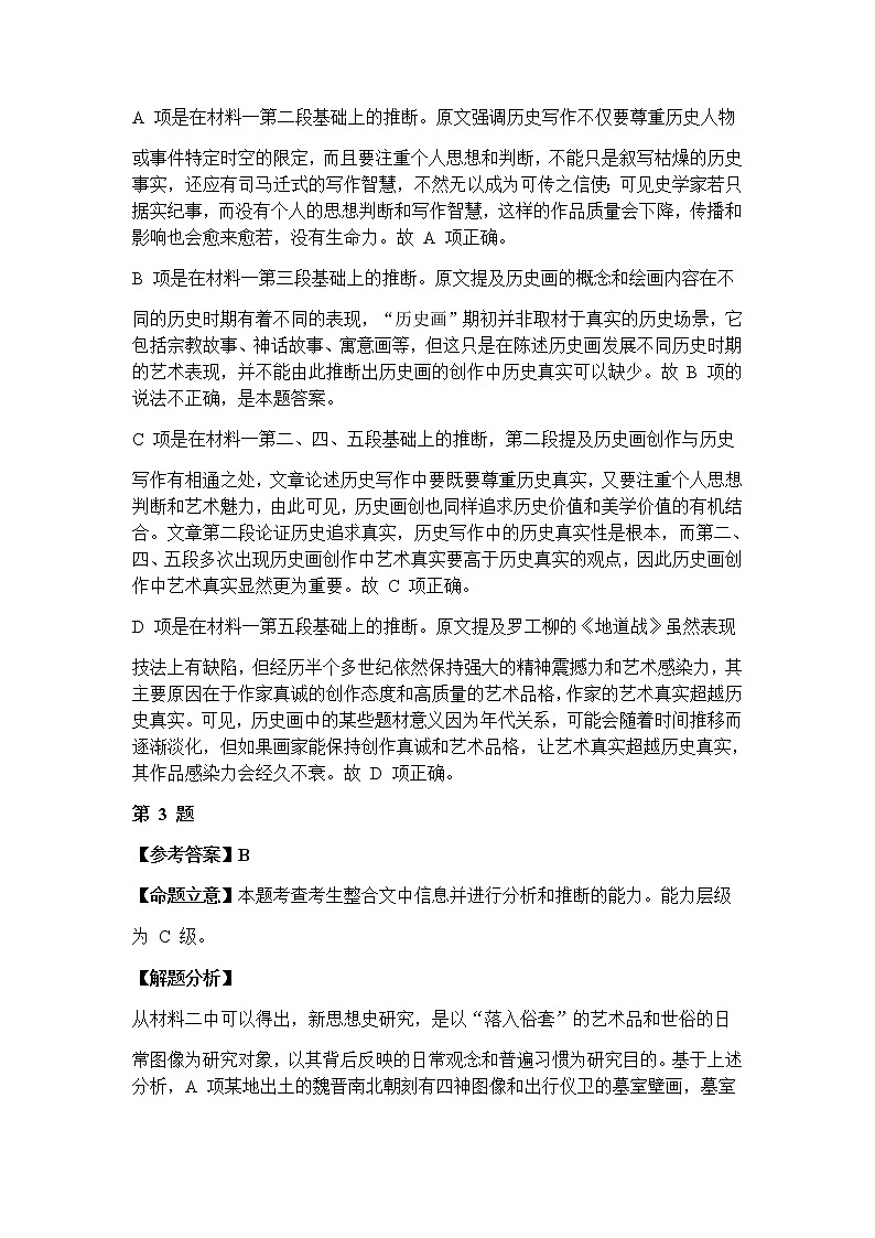 福建省将乐县第一中学2022届高三上学期第一次月考语文试题+Word版含答案02