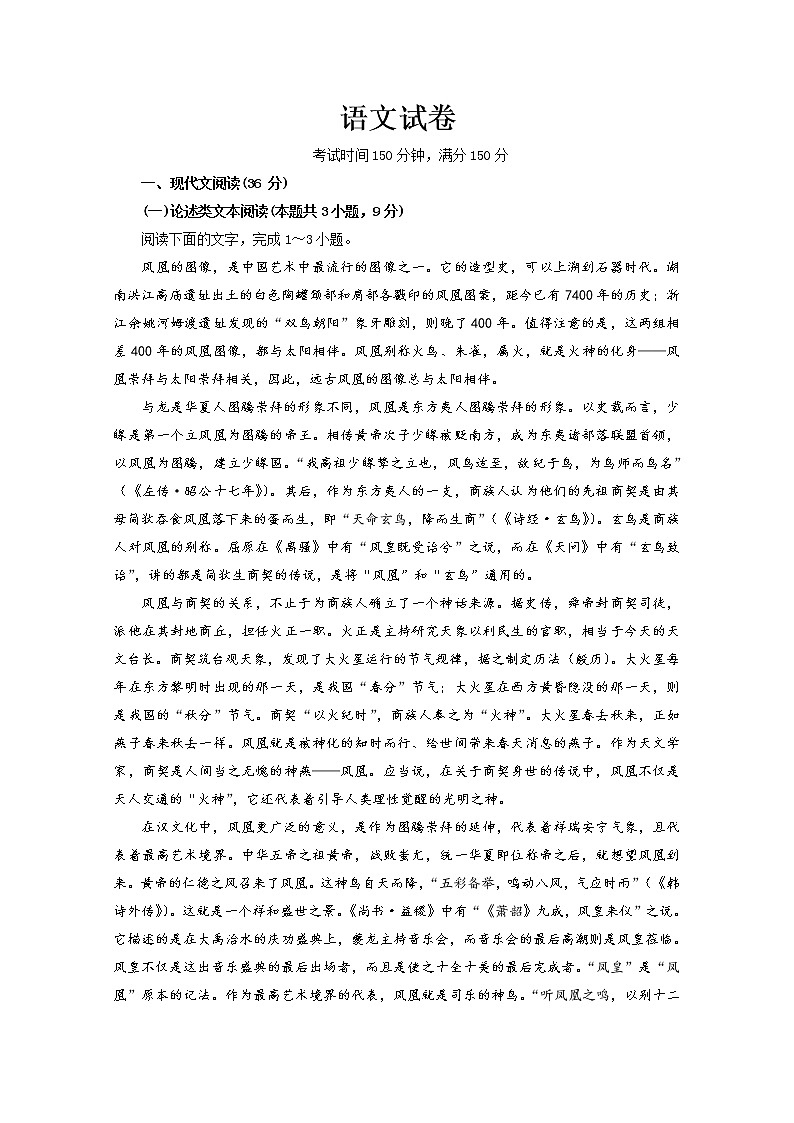 甘肃省嘉陵关市第一中学2021届高三下学期四模考试语文试题+Word版含答案01