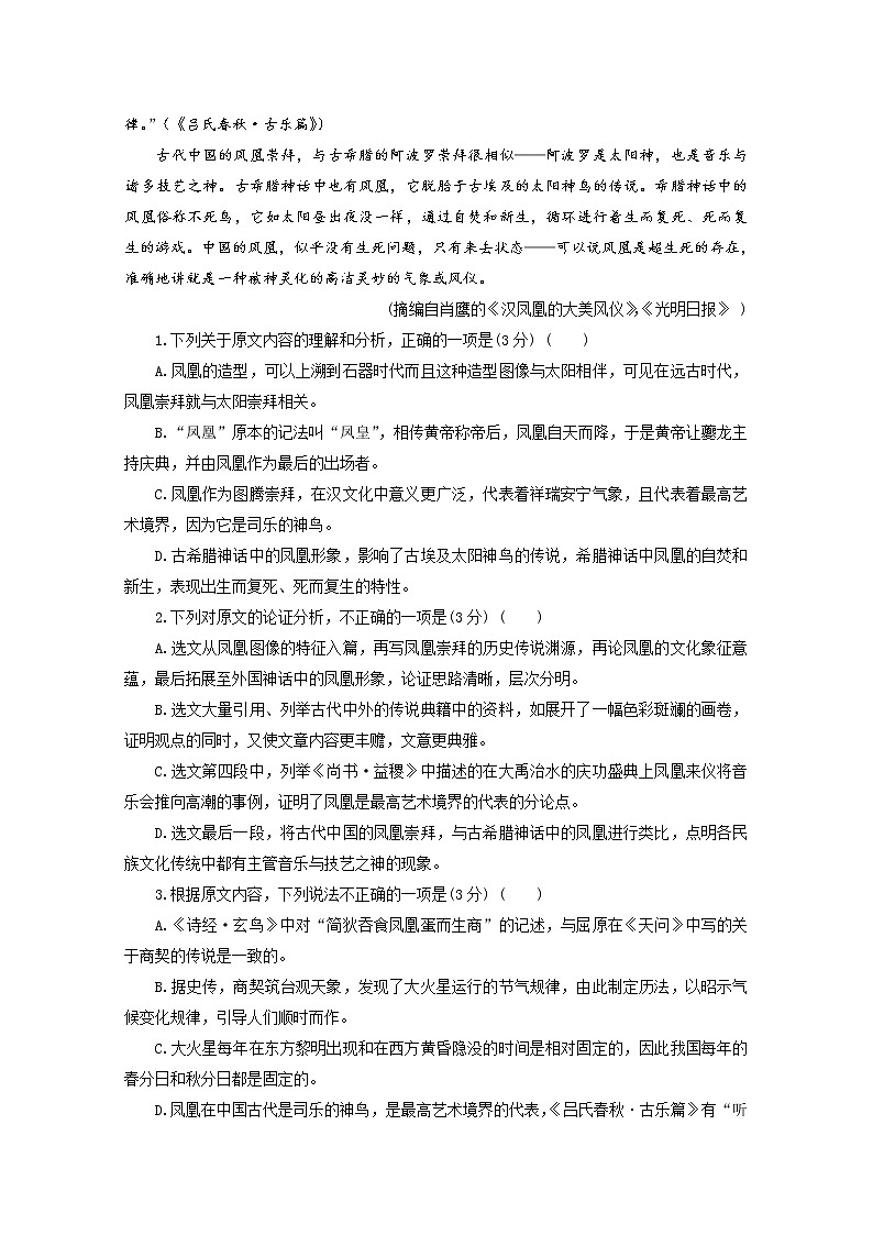 甘肃省嘉陵关市第一中学2021届高三下学期四模考试语文试题+Word版含答案02