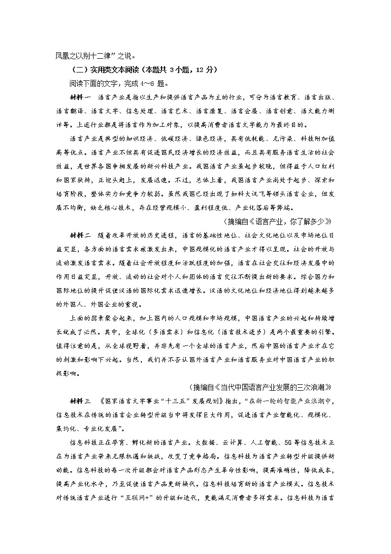甘肃省嘉陵关市第一中学2021届高三下学期四模考试语文试题+Word版含答案03