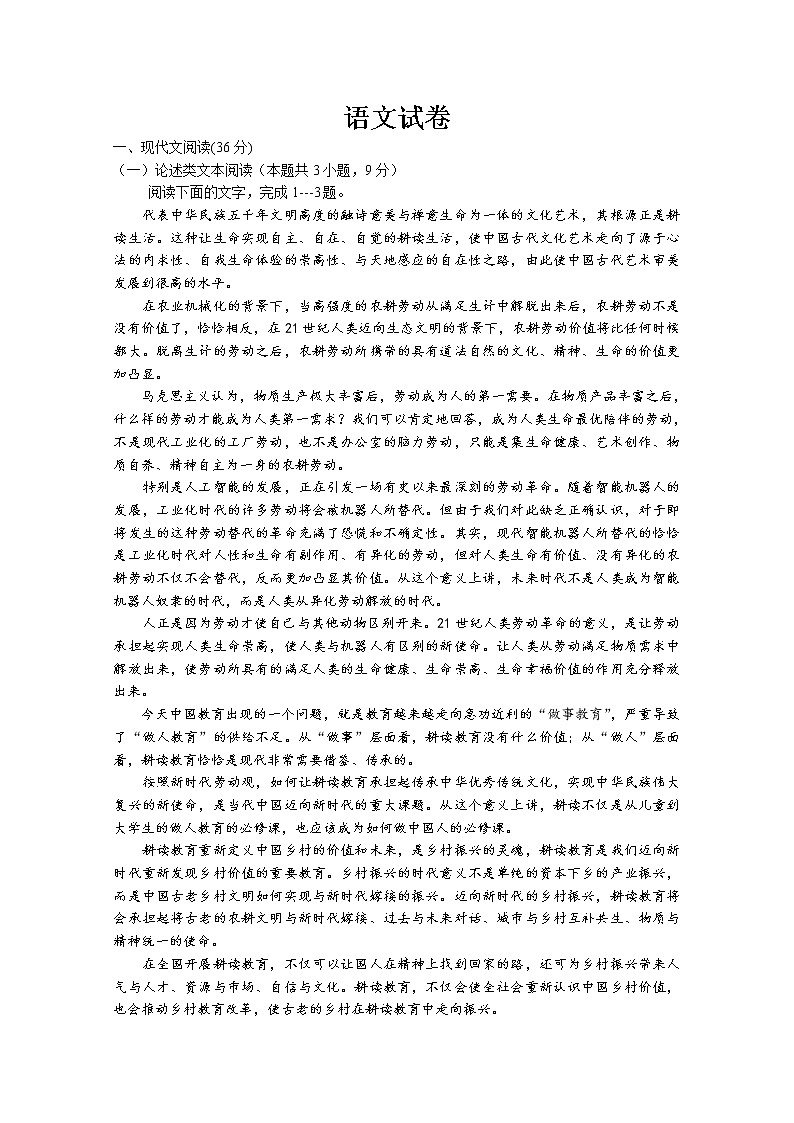 甘肃省嘉陵关市第一中学2021届高三下学期七模考试语文试题+Word版含答案第1页