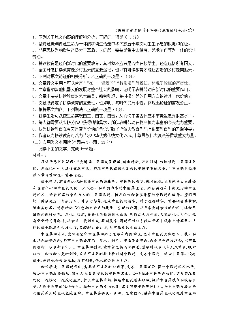 甘肃省嘉陵关市第一中学2021届高三下学期七模考试语文试题+Word版含答案第2页