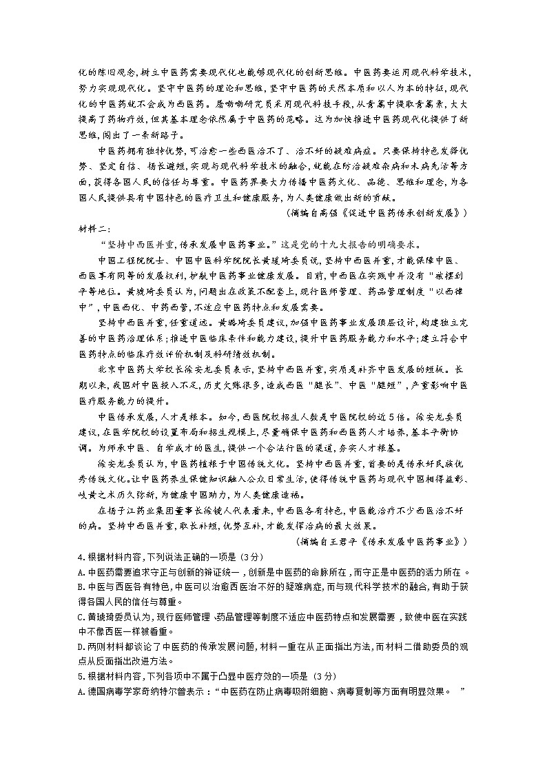 甘肃省嘉陵关市第一中学2021届高三下学期七模考试语文试题+Word版含答案第3页