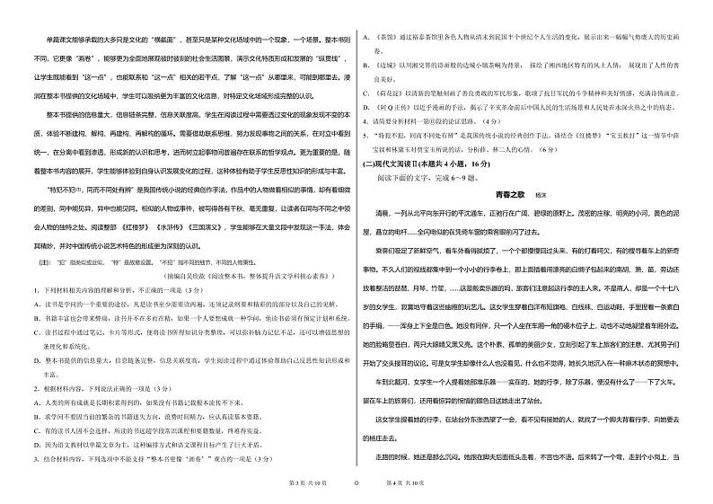 山东省济南市历城第二中学2022届高三上学期开学考试（B）语文试题+PDF版含答案第2页