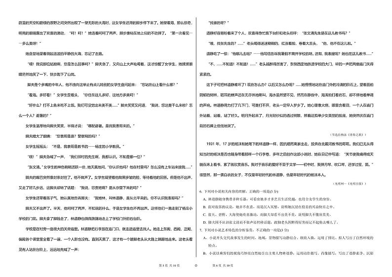 山东省济南市历城第二中学2022届高三上学期开学考试（B）语文试题+PDF版含答案第3页