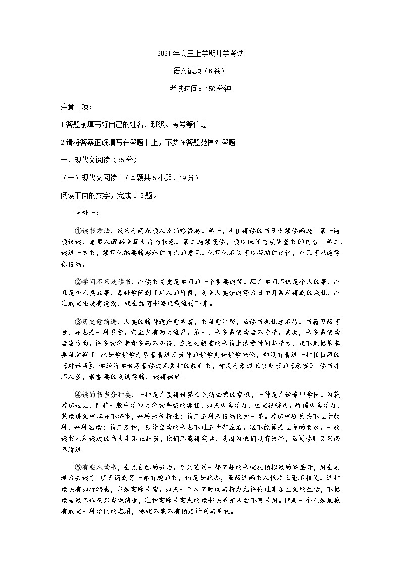 山东省济南市历城第二中学2022届高三上学期开学考试（B）语文试题+Word版含答案01
