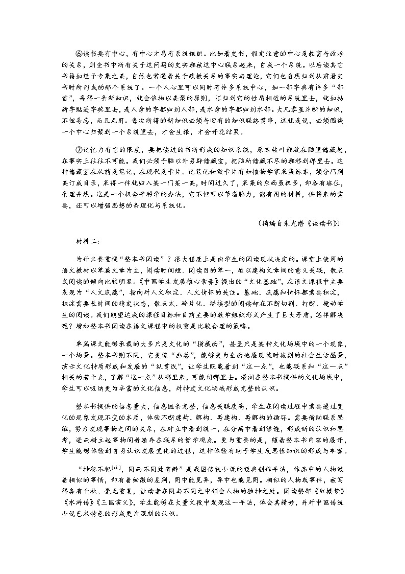 山东省济南市历城第二中学2022届高三上学期开学考试（B）语文试题+Word版含答案02