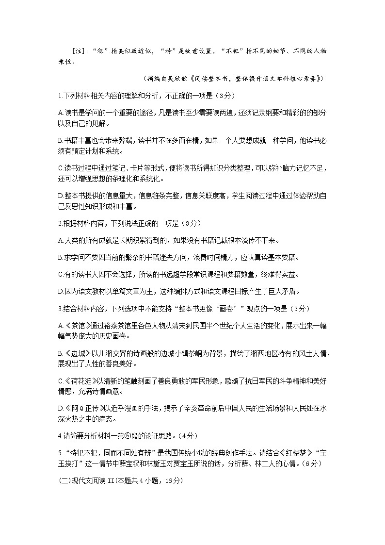 山东省济南市历城第二中学2022届高三上学期开学考试（B）语文试题+Word版含答案03