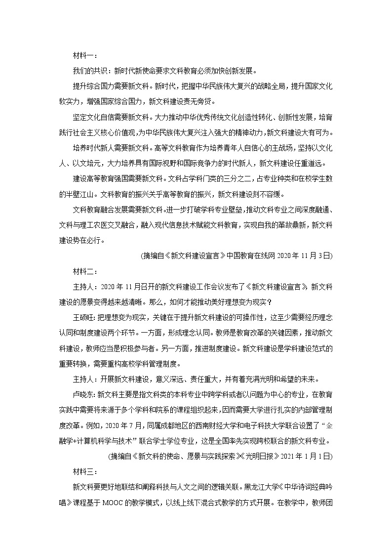 河南省部分名校2022届高三上学期8月开学考巩固卷+语文+Word版含答案03