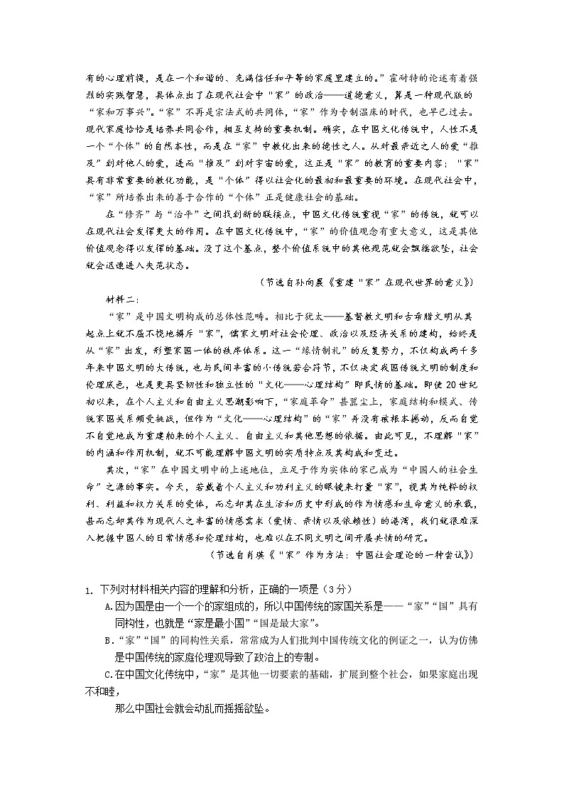 重庆市秀山高级中学校2022届高三上学期9月月考语文试题+Word版含答案第2页