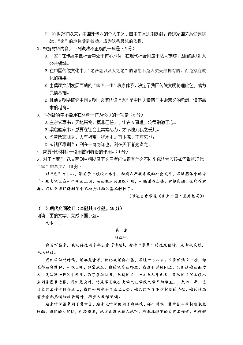 重庆市秀山高级中学校2022届高三上学期9月月考语文试题+Word版含答案第3页
