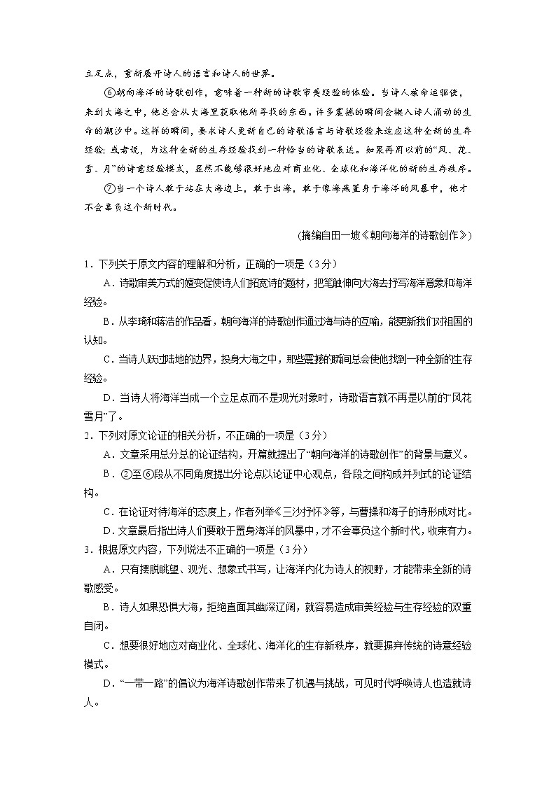 甘肃省静宁县第一中学2022届高三上学期第一次月考语文试题+Word版含答案第2页