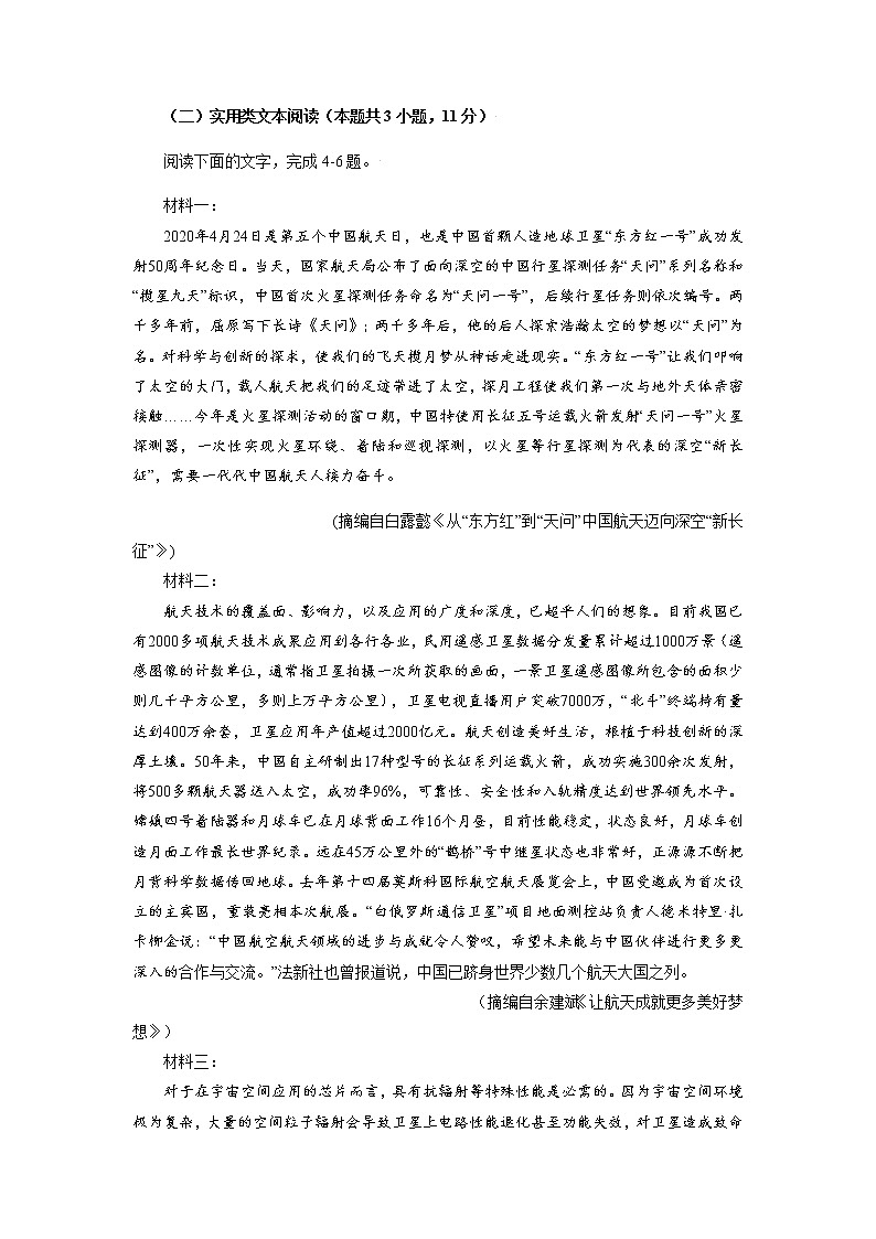 甘肃省静宁县第一中学2022届高三上学期第一次月考语文试题+Word版含答案第3页