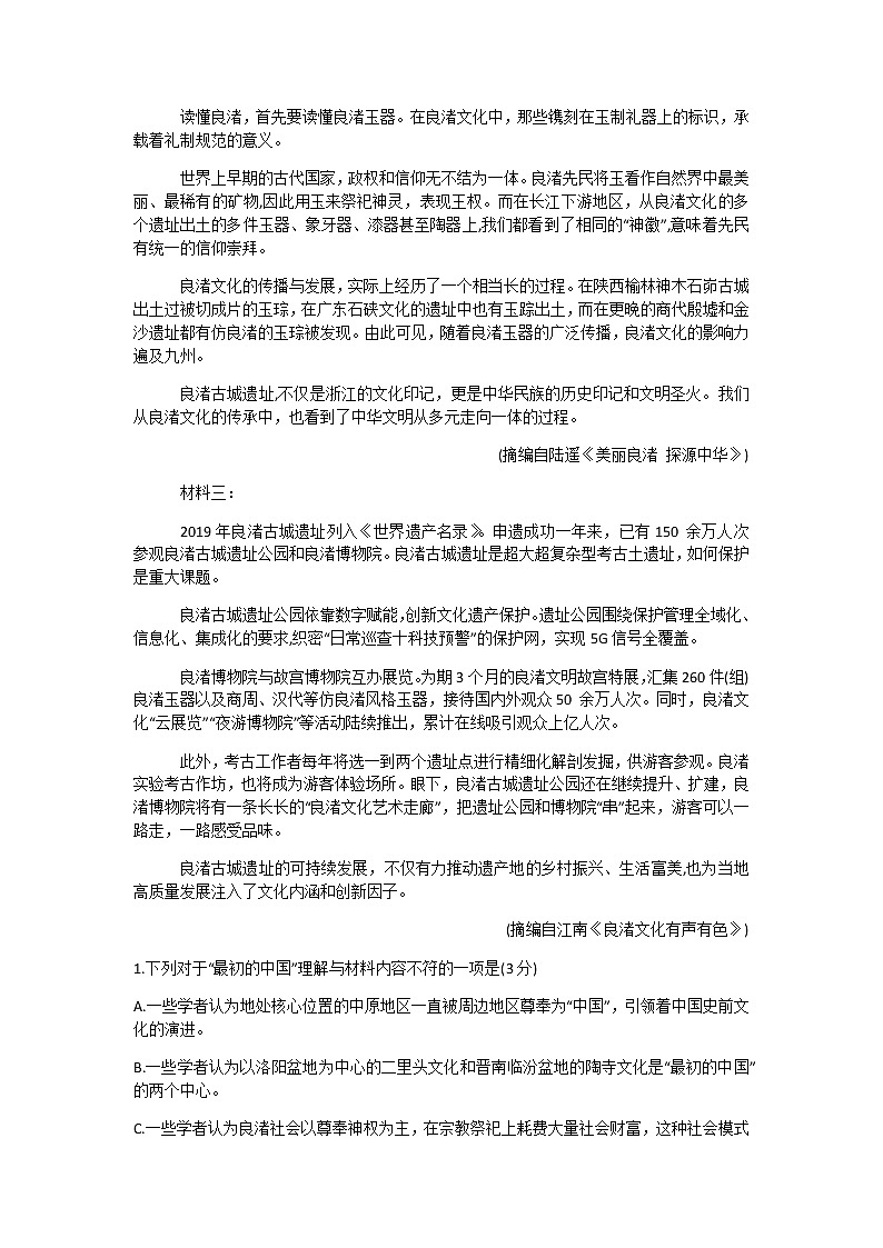 江苏省南京市2022届高三上学期9月学情调研语文试题+Word版含答案02