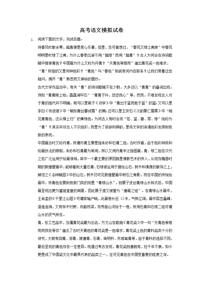 辽宁省大连市重点中学2022届高三上学期高考模拟语文试题+Word版含答案01