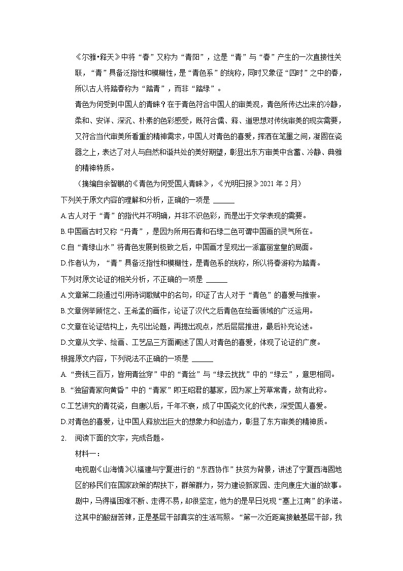 辽宁省大连市重点中学2022届高三上学期高考模拟语文试题+Word版含答案02