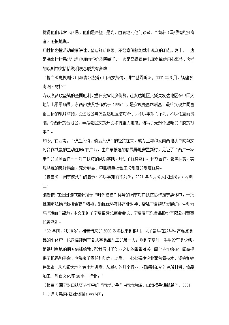 辽宁省大连市重点中学2022届高三上学期高考模拟语文试题+Word版含答案03