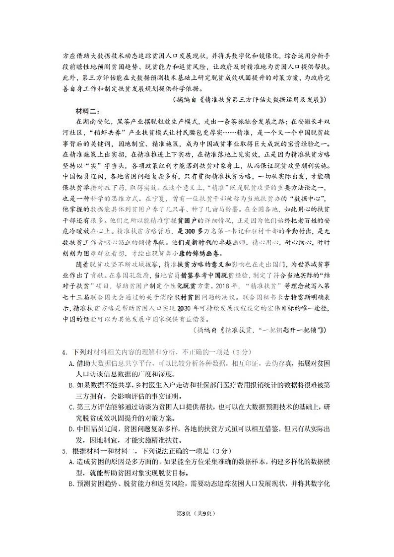黑龙江省实验中学2022届高三上学期第三次月考（开学考）语文试题+扫描版含答案03
