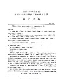 湖北省武汉市部分学校2022届高三上学期起点质量检测语文试题+扫描版含答案