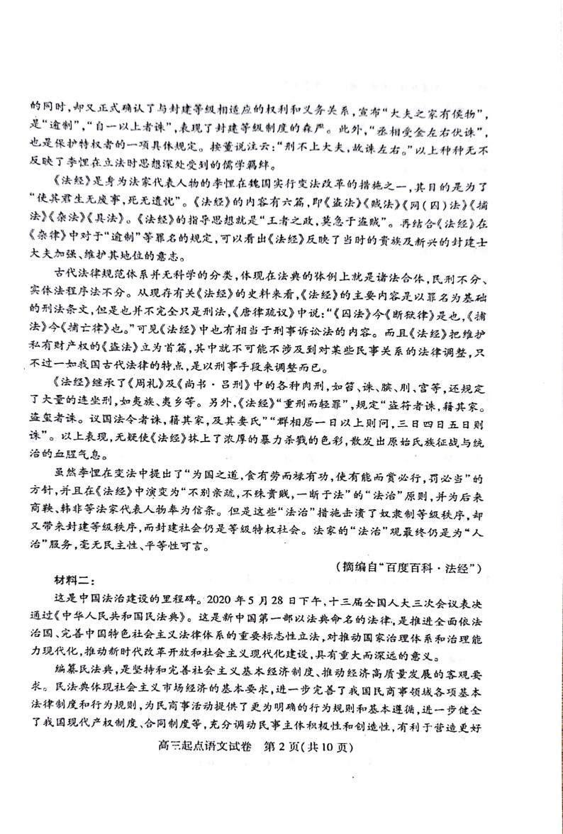 湖北省武汉市部分学校2022届高三上学期起点质量检测语文试题+扫描版含答案02