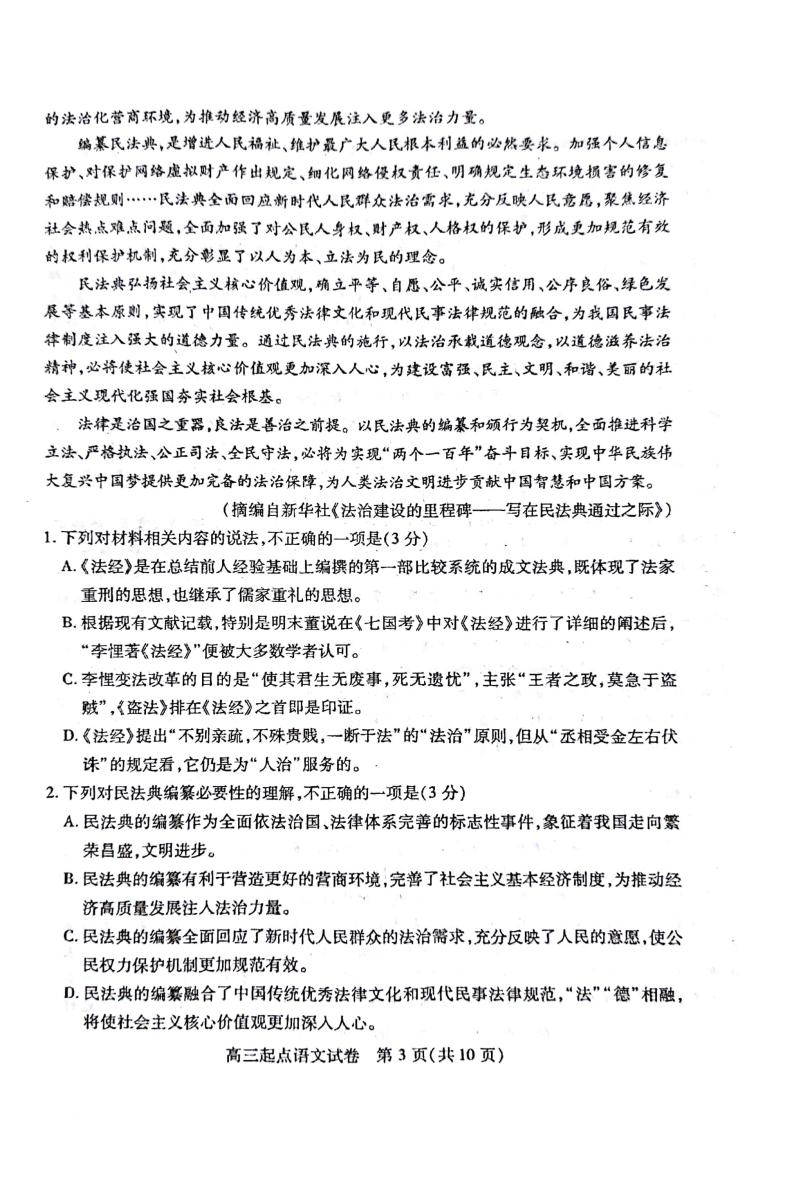 湖北省武汉市部分学校2022届高三上学期起点质量检测语文试题+扫描版含答案03