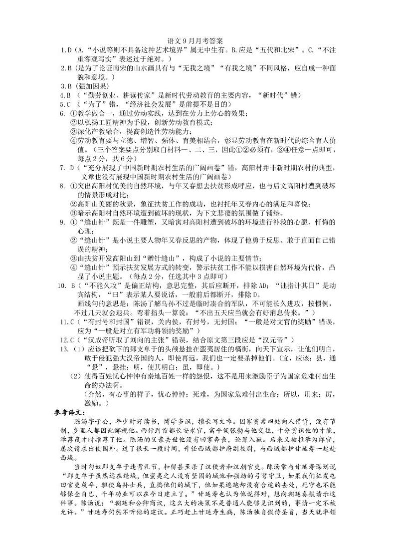 高三语文答案第1页