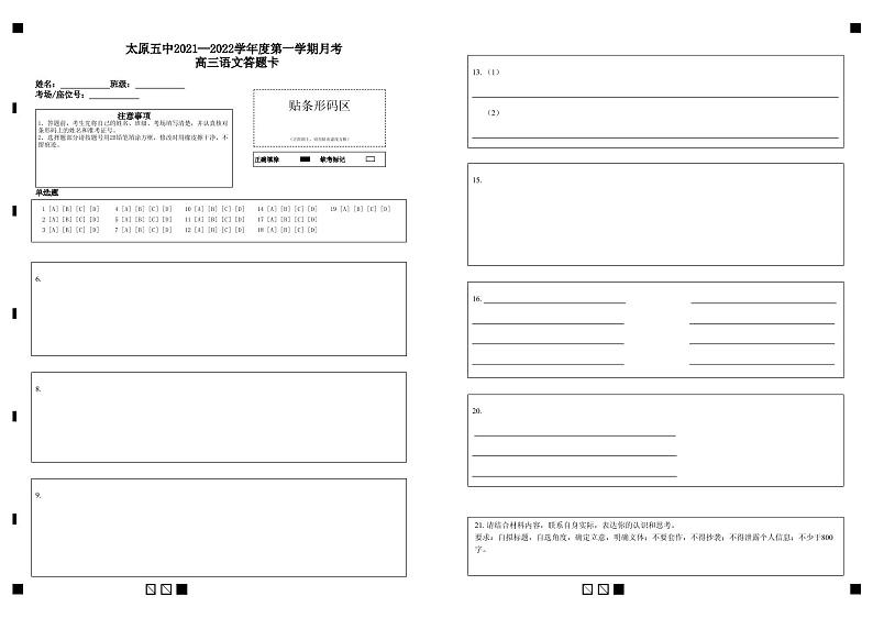 高三语文答题卡第1页