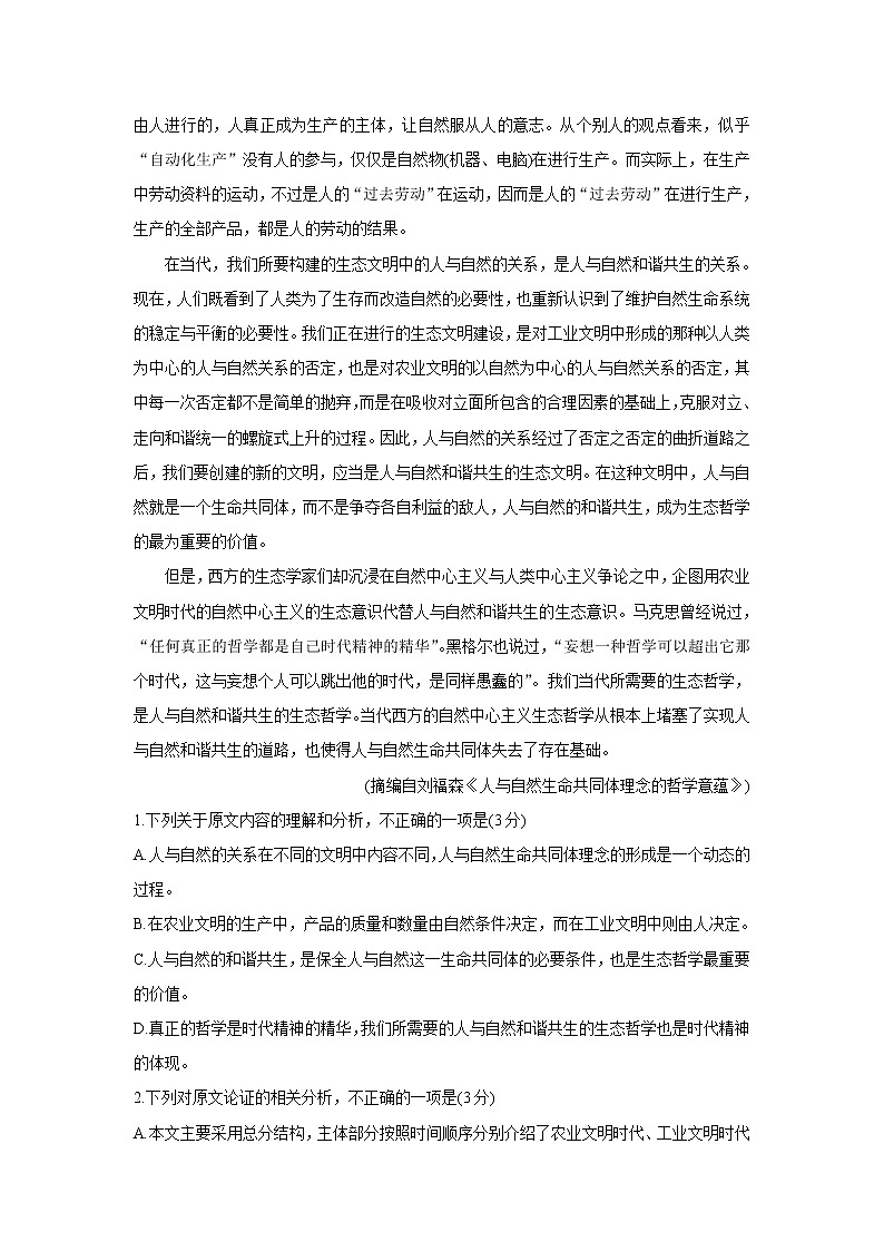 河南省天一大联考2022届高三上学期阶段性测试（一）+语文+Word版含解析02