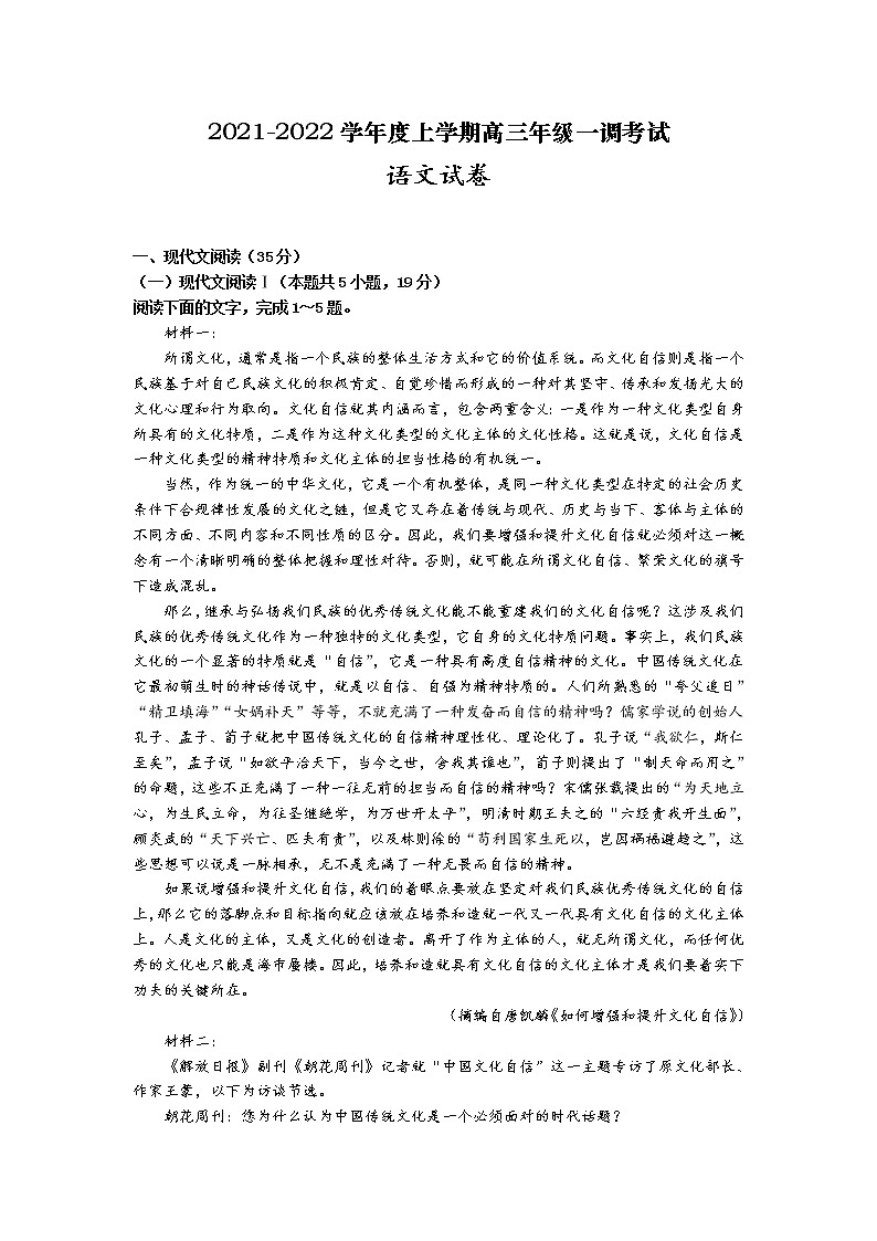 河北省衡水市第十四中学2022届高三上学期一调考试语文试题+Word版含答案01