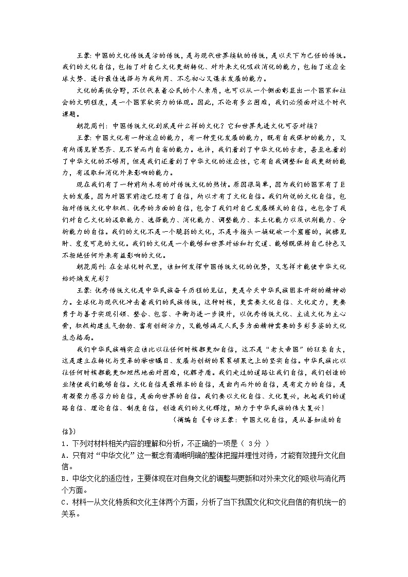 河北省衡水市第十四中学2022届高三上学期一调考试语文试题+Word版含答案02