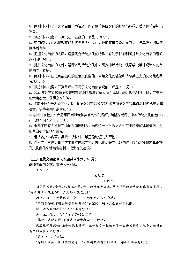 河北省衡水市第十四中学2022届高三上学期一调考试语文试题+Word版含答案03