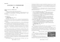 2022届全国高三上学期9月第一次学业质量联合检测语文试题+PDF版含答案