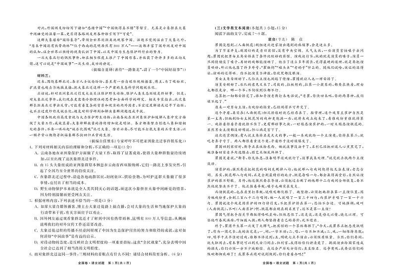 2022届全国高三上学期9月第一次学业质量联合检测语文试题+PDF版含答案02