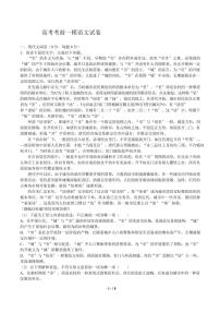 2021届【福建省厦门市】高考考前一模语文试卷解析版