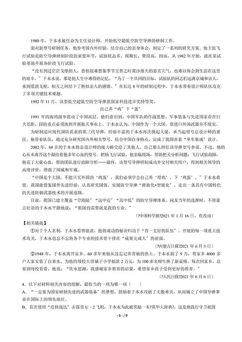 2021届【安徽省芜湖市】高三5月教学质量检测（高考模拟）语文试卷解析版03
