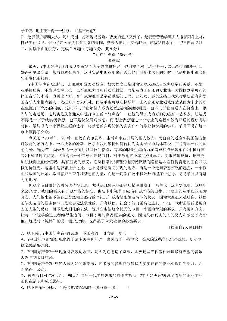 2021届【广东省广州市】普通高中高考高三3月模拟考试语文试卷（九）解析版02