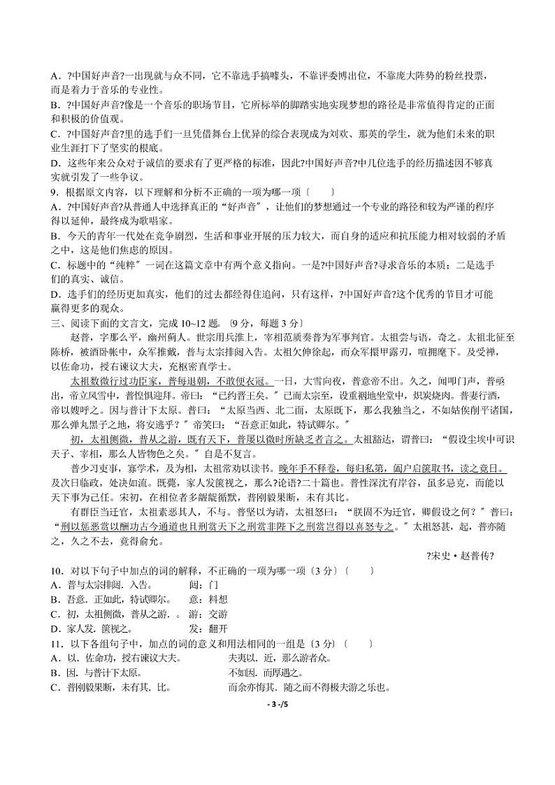 2021届【广东省广州市】普通高中高考高三3月模拟考试语文试卷（九）解析版03