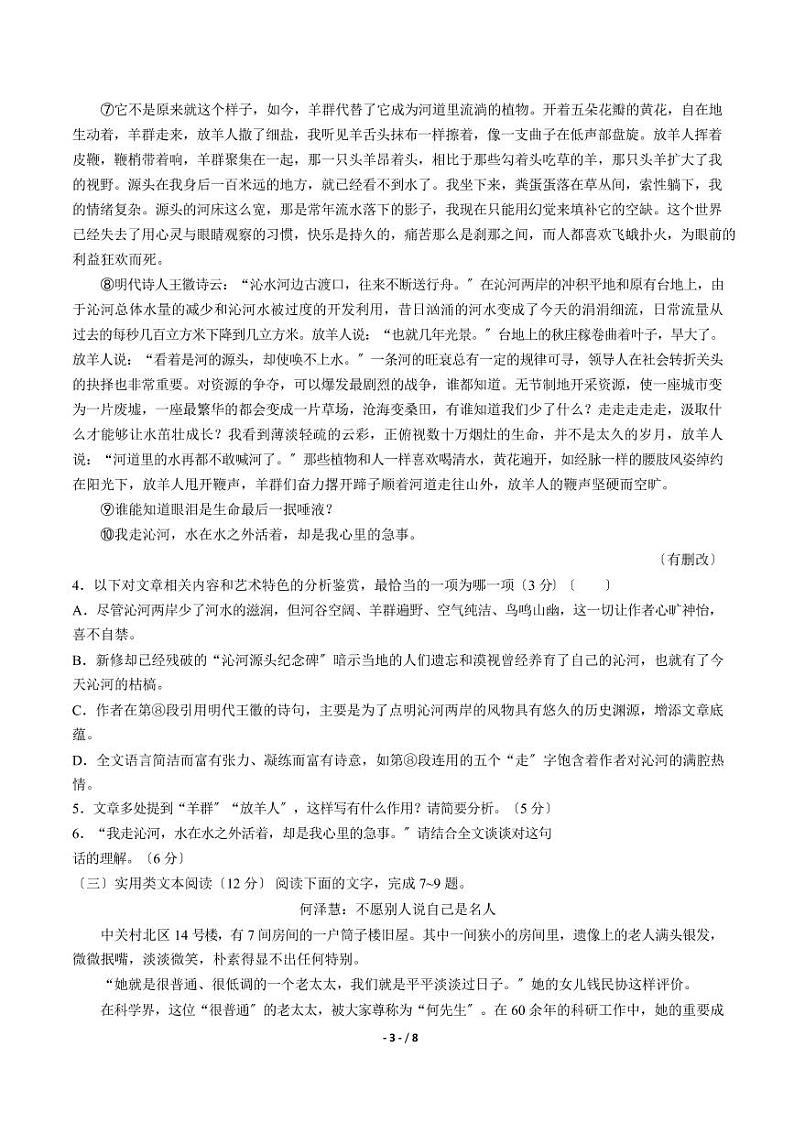 2021届【福建省泉州市】高三高考考前适应性模拟语文试卷（一）解析版03