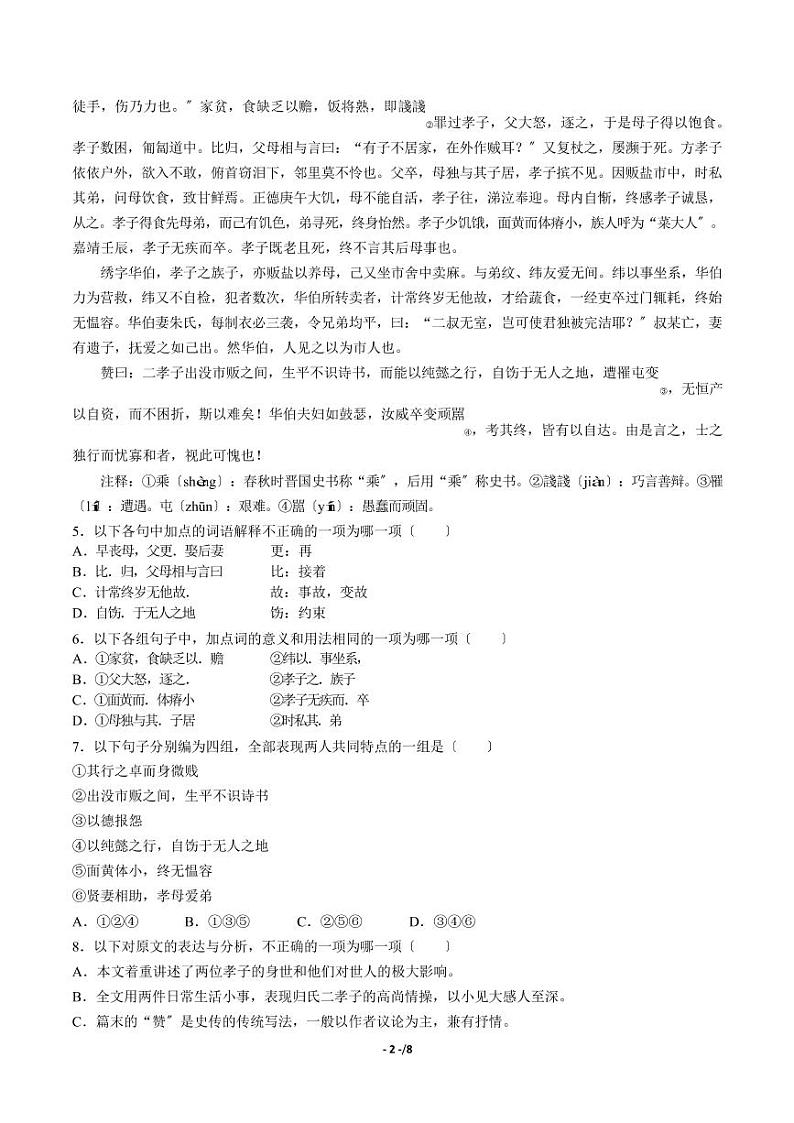 2021届【广东省广州市】普通高中高考高三3月模拟考试语文试卷（八）解析版第2页